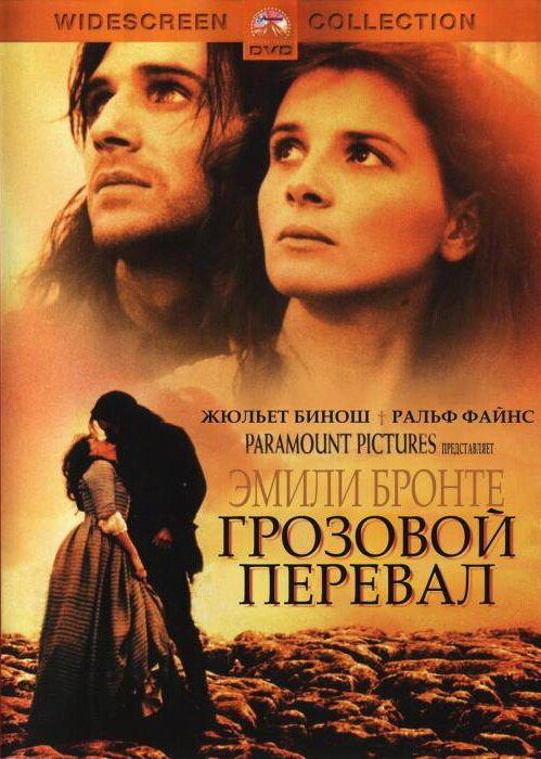 Фильм Грозовой перевал 1992 года смотреть онлайн